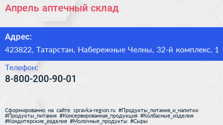 Нажмите, чтобы скачать визитку Апрель аптечный склад - визитка