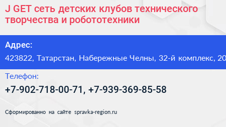 J GET сеть детских клубов технического творчества и робототехники - визитка