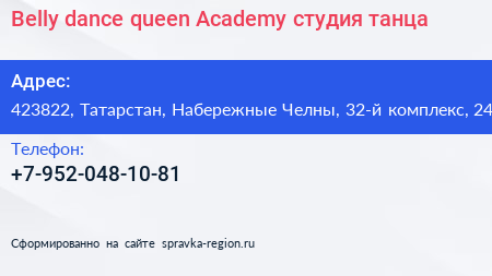 Belly dance queen Academy студия танца - визитка