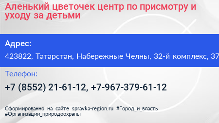 Аленький цветочек центр по присмотру и уходу за детьми - визитка