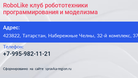 RoboLike клуб робототехники программирования и моделизма - визитка