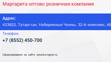 Маргарита оптово розничная компания - визитка