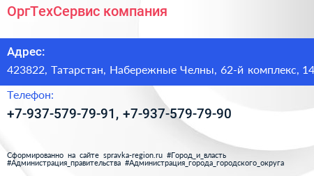 Нажмите, чтобы скачать визитку ОргТехСервис компания - визитка