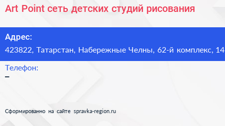 Art Point сеть детских студий рисования - визитка