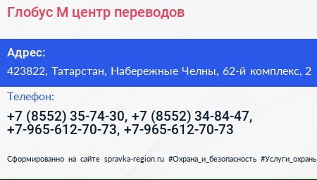 Глобус М центр переводов - визитка