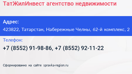 ТатЖилИнвест агентство недвижимости - визитка