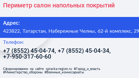 Периметр салон напольных покрытий - визитка
