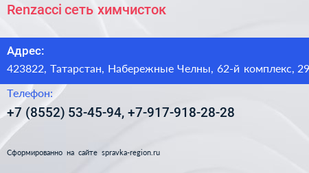 Renzacci сеть химчисток - визитка