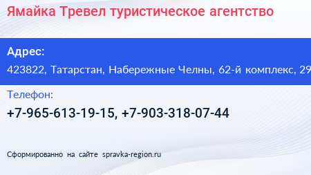 Ямайка Тревел туристическое агентство - визитка