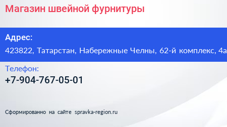 Нажмите, чтобы скачать визитку Магазин швейной фурнитуры - визитка