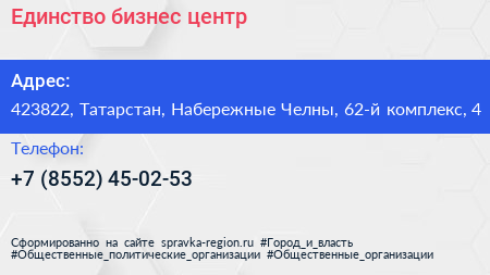 Единство бизнес центр - визитка