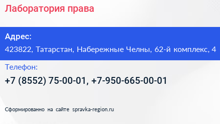 Нажмите, чтобы скачать визитку Лаборатория права - визитка