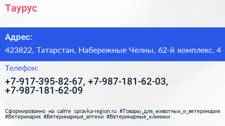 Нажмите, чтобы скачать визитку Таурус - визитка