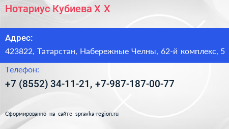 Нотариус Кубиева Х Х  - визитка