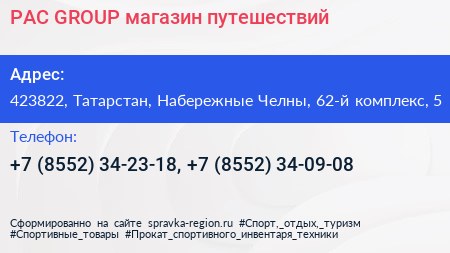 PAC GROUP магазин путешествий - визитка