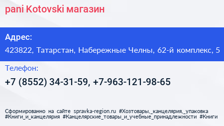 pani Kotovski магазин - визитка