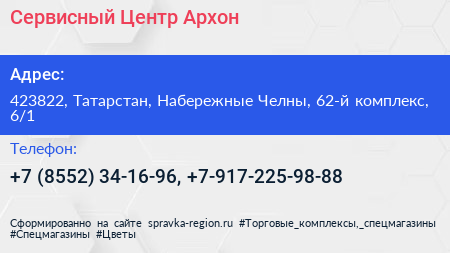 Сервисный Центр Архон - визитка