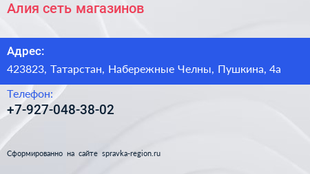 Нажмите, чтобы скачать визитку Алия сеть магазинов - визитка