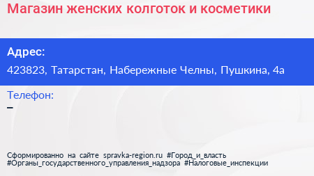 Магазин женских колготок и косметики - визитка
