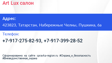 Нажмите, чтобы скачать визитку Art Lux салон - визитка