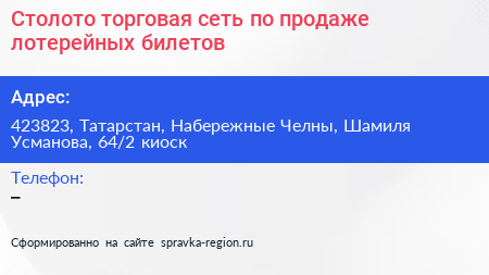 Столото торговая сеть по продаже лотерейных билетов - визитка