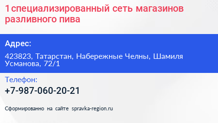 1 специализированный сеть магазинов разливного пива - визитка