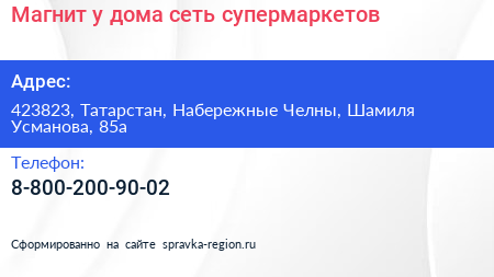 Магнит у дома сеть супермаркетов - визитка