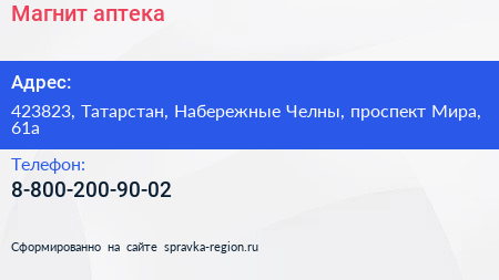 Нажмите, чтобы скачать визитку Магнит аптека - визитка