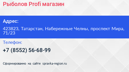 Рыболов Profi магазин - визитка