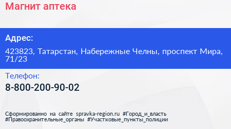 Нажмите, чтобы скачать визитку Магнит аптека - визитка