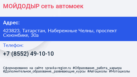 МОЙДОДЫР сеть автомоек - визитка