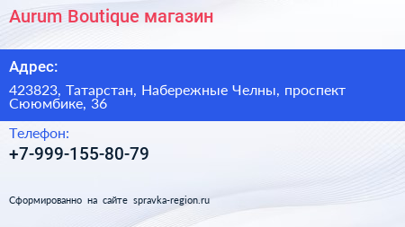 Aurum Boutique магазин - визитка