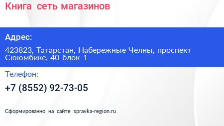 Книга+ сеть магазинов - визитка