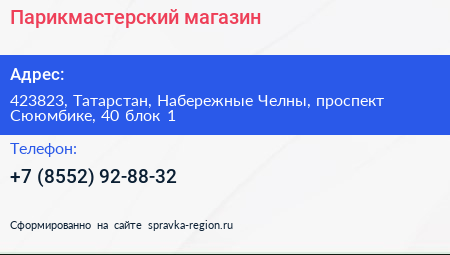 Парикмастерский магазин - визитка