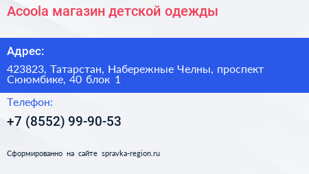 Acoola магазин детской одежды - визитка