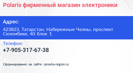 Polaris фирменный магазин электроники - визитка