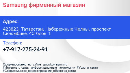 Samsung фирменный магазин - визитка