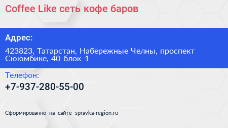 Coffee Like сеть кофе баров - визитка