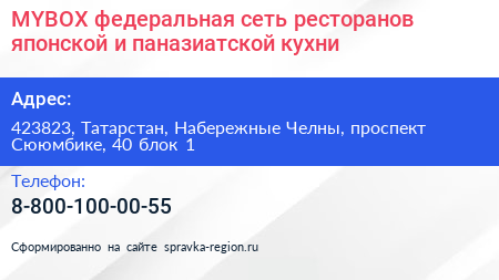MYBOX федеральная сеть ресторанов японской и паназиатской кухни - визитка