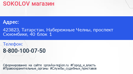 Нажмите, чтобы скачать визитку SOKOLOV магазин - визитка
