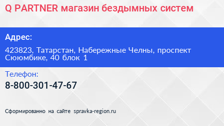 Q PARTNER магазин бездымных систем - визитка