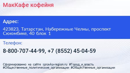 МакКафе кофейня - визитка