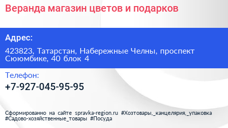Веранда магазин цветов и подарков - визитка