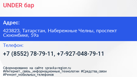 UNDER бар - визитка