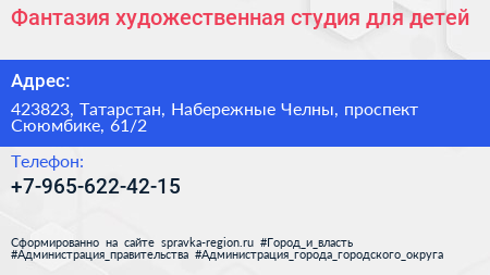 Фантазия художественная студия для детей - визитка