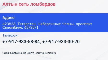 Алтын сеть ломбардов - визитка