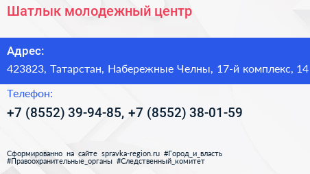 Шатлык молодежный центр - визитка