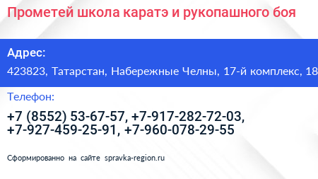Прометей школа каратэ и рукопашного боя - визитка