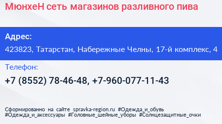 МюнхеН сеть магазинов разливного пива - визитка