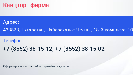 Канцторг фирма - визитка